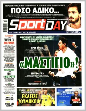 Εξώφυλλο εφημερίδας με δυνατότητα κλικ SPORTDAY