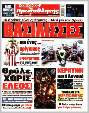 Εξώφυλλο εφημερίδας με δυνατότητα κλικ ΠΡΩΤΑΘΛΗΤΗΣ