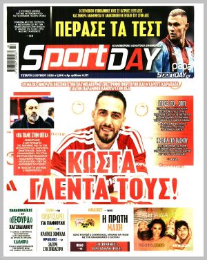 Εξώφυλλο εφημερίδας με δυνατότητα κλικ SPORTDAY