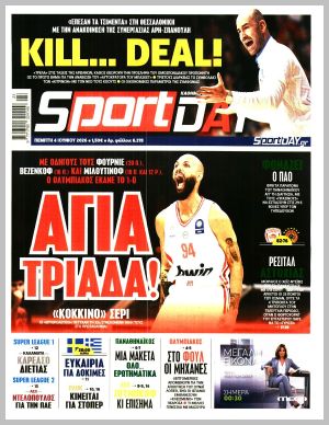 Εξώφυλλο εφημερίδας με δυνατότητα κλικ SPORTDAY