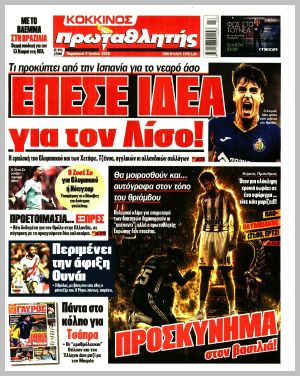 Εξώφυλλο εφημερίδας με δυνατότητα κλικ ΠΡΩΤΑΘΛΗΤΗΣ
