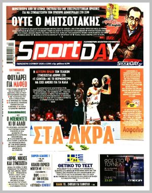 Εξώφυλλο εφημερίδας με δυνατότητα κλικ SPORTDAY