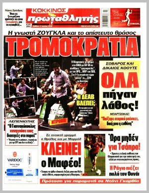 Εξώφυλλο εφημερίδας με δυνατότητα κλικ ΠΡΩΤΑΘΛΗΤΗΣ
