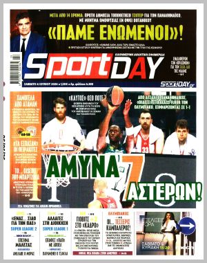 Εξώφυλλο εφημερίδας με δυνατότητα κλικ SPORTDAY