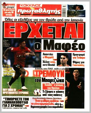 Εξώφυλλο εφημερίδας με δυνατότητα κλικ ΠΡΩΤΑΘΛΗΤΗΣ
