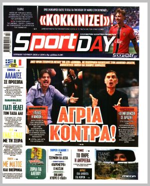 Εξώφυλλο εφημερίδας με δυνατότητα κλικ SPORTDAY