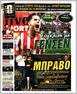 Εξώφυλλο εφημερίδας με δυνατότητα κλικ LIVE SPORT