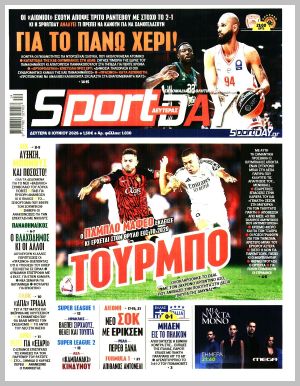Εξώφυλλο εφημερίδας με δυνατότητα κλικ SPORTDAY