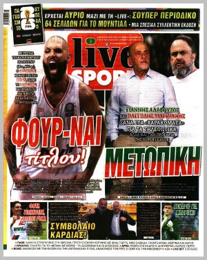 Εξώφυλλο εφημερίδας με δυνατότητα κλικ LIVE SPORT
