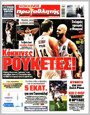 Εξώφυλλο εφημερίδας με δυνατότητα κλικ ΠΡΩΤΑΘΛΗΤΗΣ