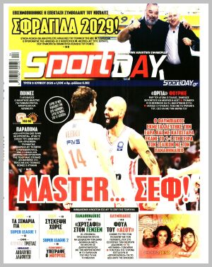 Εξώφυλλο εφημερίδας με δυνατότητα κλικ SPORTDAY