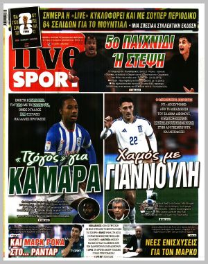Εξώφυλλο εφημερίδας με δυνατότητα κλικ LIVE SPORT