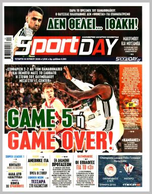 Εξώφυλλο εφημερίδας με δυνατότητα κλικ SPORTDAY