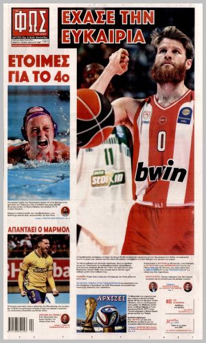 Εξώφυλλο εφημερίδας με δυνατότητα κλικ ΦΩΣ ΤΩΝ ΣΠΟΡ