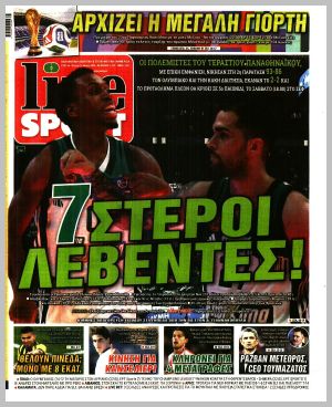 Εξώφυλλο εφημερίδας με δυνατότητα κλικ LIVE SPORT