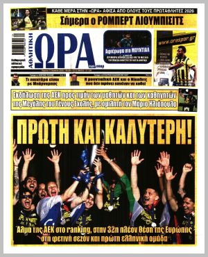 Εξώφυλλο εφημερίδας με δυνατότητα κλικ ΩΡΑ ΤΩΝ ΣΠΟΡ