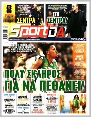 Εξώφυλλο εφημερίδας με δυνατότητα κλικ SPORTDAY