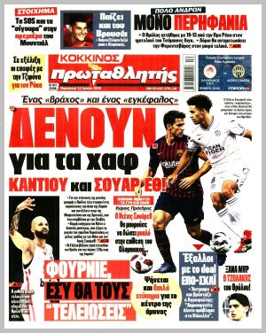 Εξώφυλλο εφημερίδας με δυνατότητα κλικ ΠΡΩΤΑΘΛΗΤΗΣ