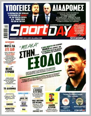 Εξώφυλλο εφημερίδας με δυνατότητα κλικ SPORTDAY