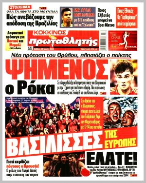 Εξώφυλλο εφημερίδας με δυνατότητα κλικ ΠΡΩΤΑΘΛΗΤΗΣ