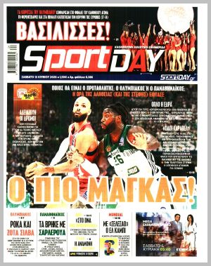 Εξώφυλλο εφημερίδας με δυνατότητα κλικ SPORTDAY