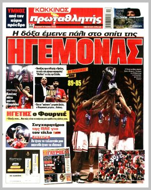 Εξώφυλλο εφημερίδας με δυνατότητα κλικ ΠΡΩΤΑΘΛΗΤΗΣ