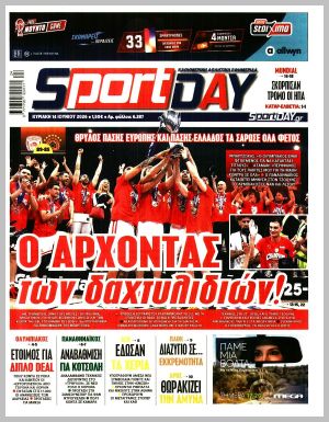 Εξώφυλλο εφημερίδας με δυνατότητα κλικ SPORTDAY