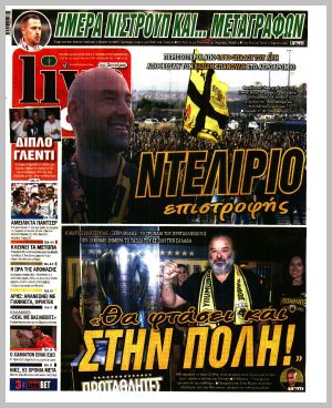 Εξώφυλλο εφημερίδας με δυνατότητα κλικ LIVE SPORT