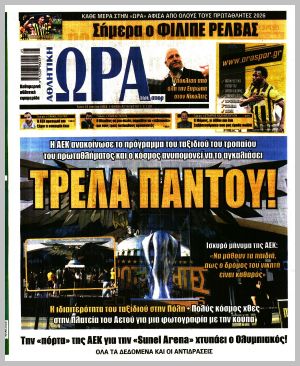 Εξώφυλλο εφημερίδας με δυνατότητα κλικ ΩΡΑ ΤΩΝ ΣΠΟΡ