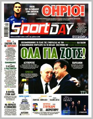 Εξώφυλλο εφημερίδας με δυνατότητα κλικ SPORTDAY