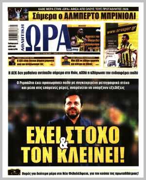 Εξώφυλλο εφημερίδας με δυνατότητα κλικ ΩΡΑ ΤΩΝ ΣΠΟΡ