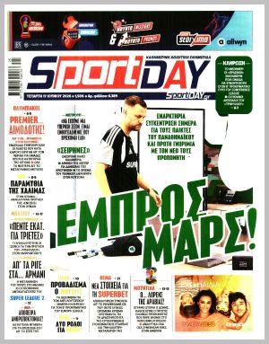 Εξώφυλλο εφημερίδας με δυνατότητα κλικ SPORTDAY