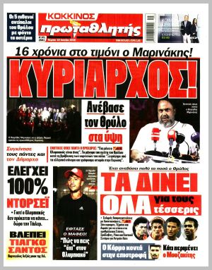 Εξώφυλλο εφημερίδας με δυνατότητα κλικ ΠΡΩΤΑΘΛΗΤΗΣ