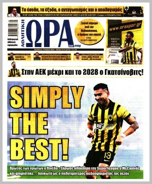 Εξώφυλλο εφημερίδας με δυνατότητα κλικ ΩΡΑ ΤΩΝ ΣΠΟΡ
