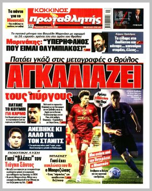 Εξώφυλλο εφημερίδας με δυνατότητα κλικ ΠΡΩΤΑΘΛΗΤΗΣ