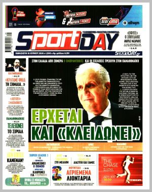 Εξώφυλλο εφημερίδας με δυνατότητα κλικ SPORTDAY