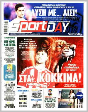 Εξώφυλλο εφημερίδας με δυνατότητα κλικ SPORTDAY