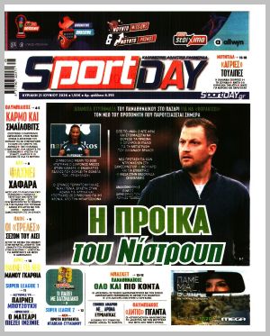 Εξώφυλλο εφημερίδας με δυνατότητα κλικ SPORTDAY