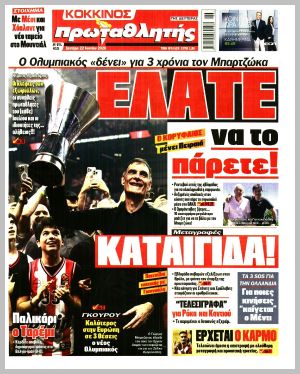 Εξώφυλλο εφημερίδας με δυνατότητα κλικ ΠΡΩΤΑΘΛΗΤΗΣ