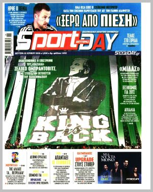 Εξώφυλλο εφημερίδας με δυνατότητα κλικ SPORTDAY