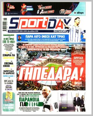 Εξώφυλλο εφημερίδας με δυνατότητα κλικ SPORTDAY