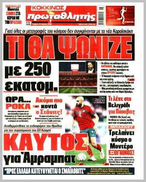 Εξώφυλλο εφημερίδας με δυνατότητα κλικ ΠΡΩΤΑΘΛΗΤΗΣ