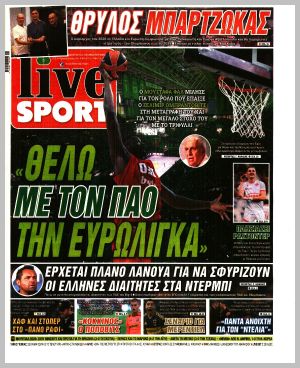 Εξώφυλλο εφημερίδας με δυνατότητα κλικ LIVE SPORT