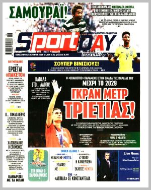 Εξώφυλλο εφημερίδας με δυνατότητα κλικ SPORTDAY