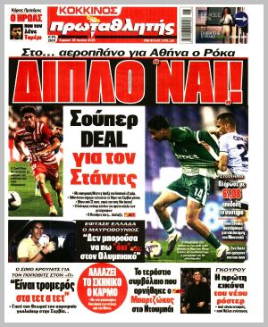 Εξώφυλλο εφημερίδας με δυνατότητα κλικ ΠΡΩΤΑΘΛΗΤΗΣ