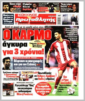Εξώφυλλο εφημερίδας με δυνατότητα κλικ ΠΡΩΤΑΘΛΗΤΗΣ