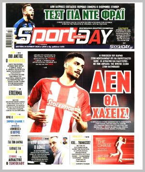 Εξώφυλλο εφημερίδας με δυνατότητα κλικ SPORTDAY