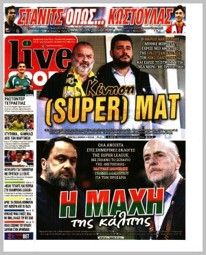 Εξώφυλλο εφημερίδας με δυνατότητα κλικ LIVE SPORT