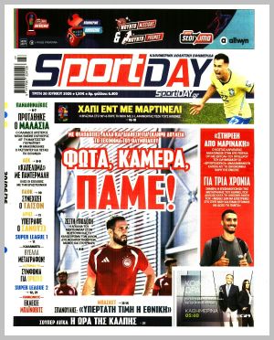 Εξώφυλλο εφημερίδας με δυνατότητα κλικ SPORTDAY