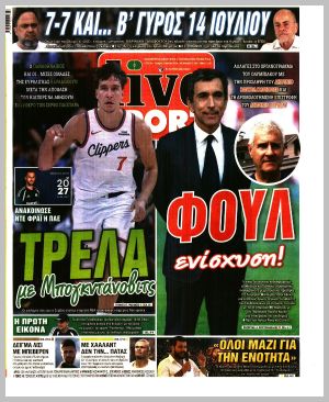 Εξώφυλλο εφημερίδας με δυνατότητα κλικ LIVE SPORT